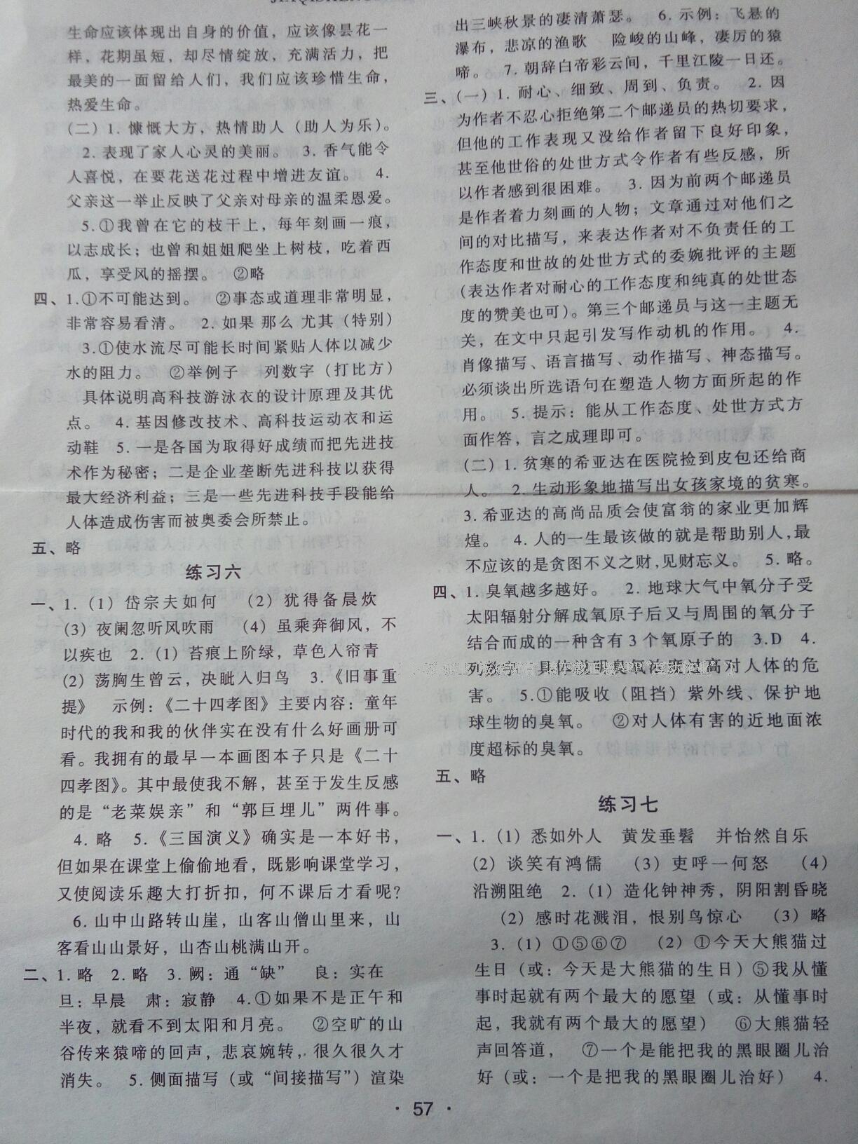 2015年假期生活八年級語文數學英語物理方圓電子音像出版社 第11頁