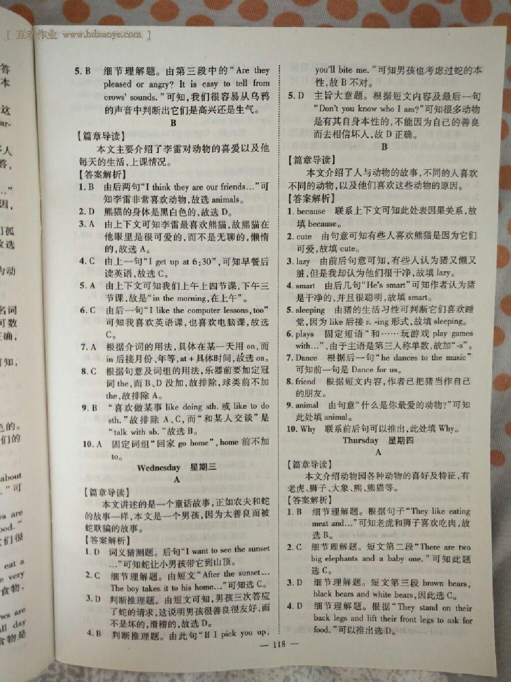 2015年名師學(xué)案英語(yǔ)閱讀周周練七年級(jí) 第19頁(yè)