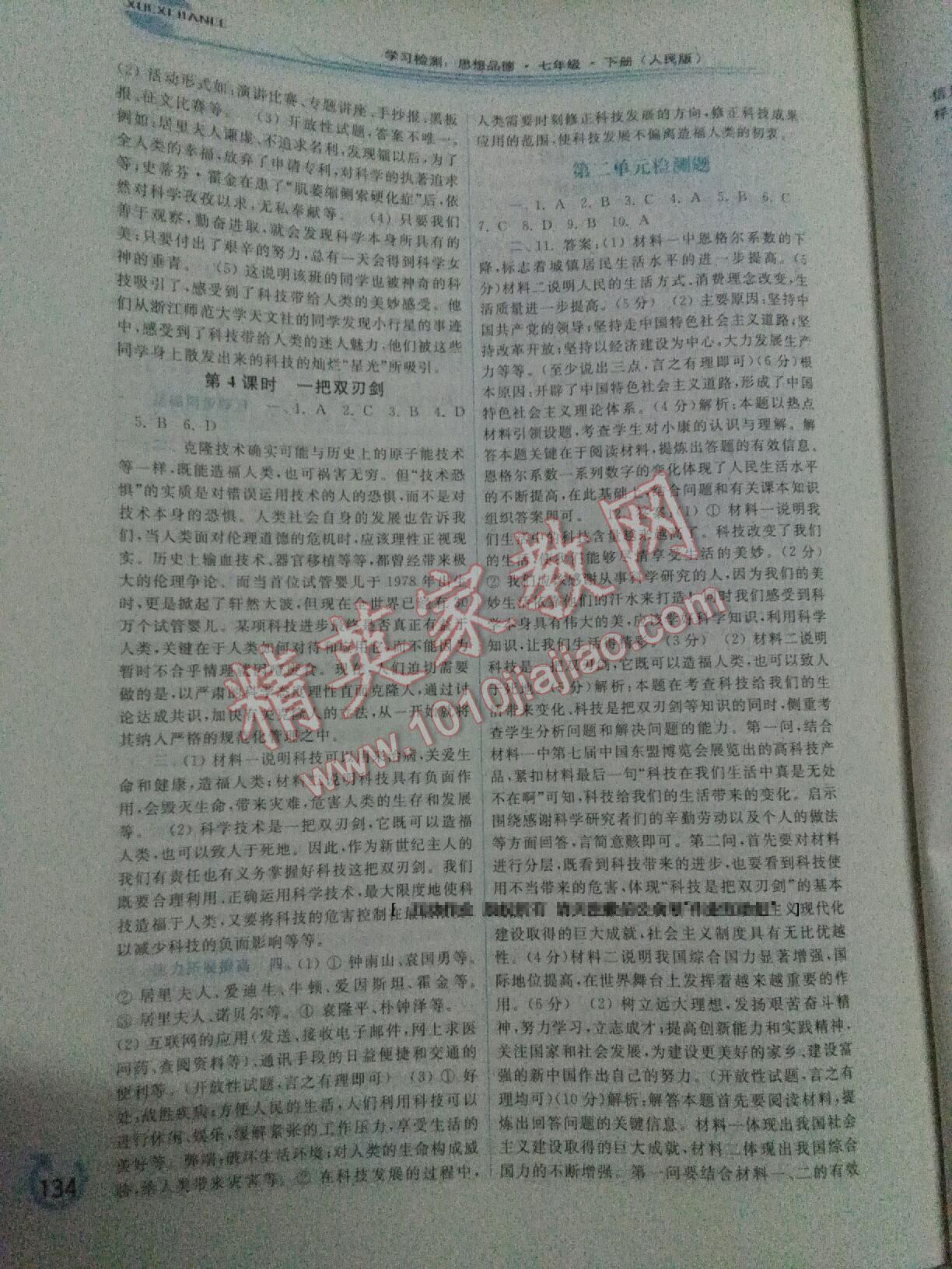 2015年學(xué)習(xí)檢測(cè)七年級(jí)思想品德下冊(cè)人民版 第10頁(yè)