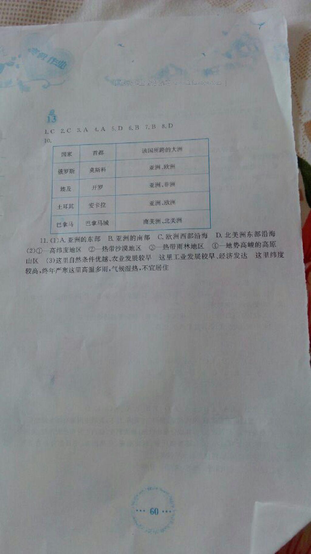 2015年寒假作业七年级地理人教版 第21页