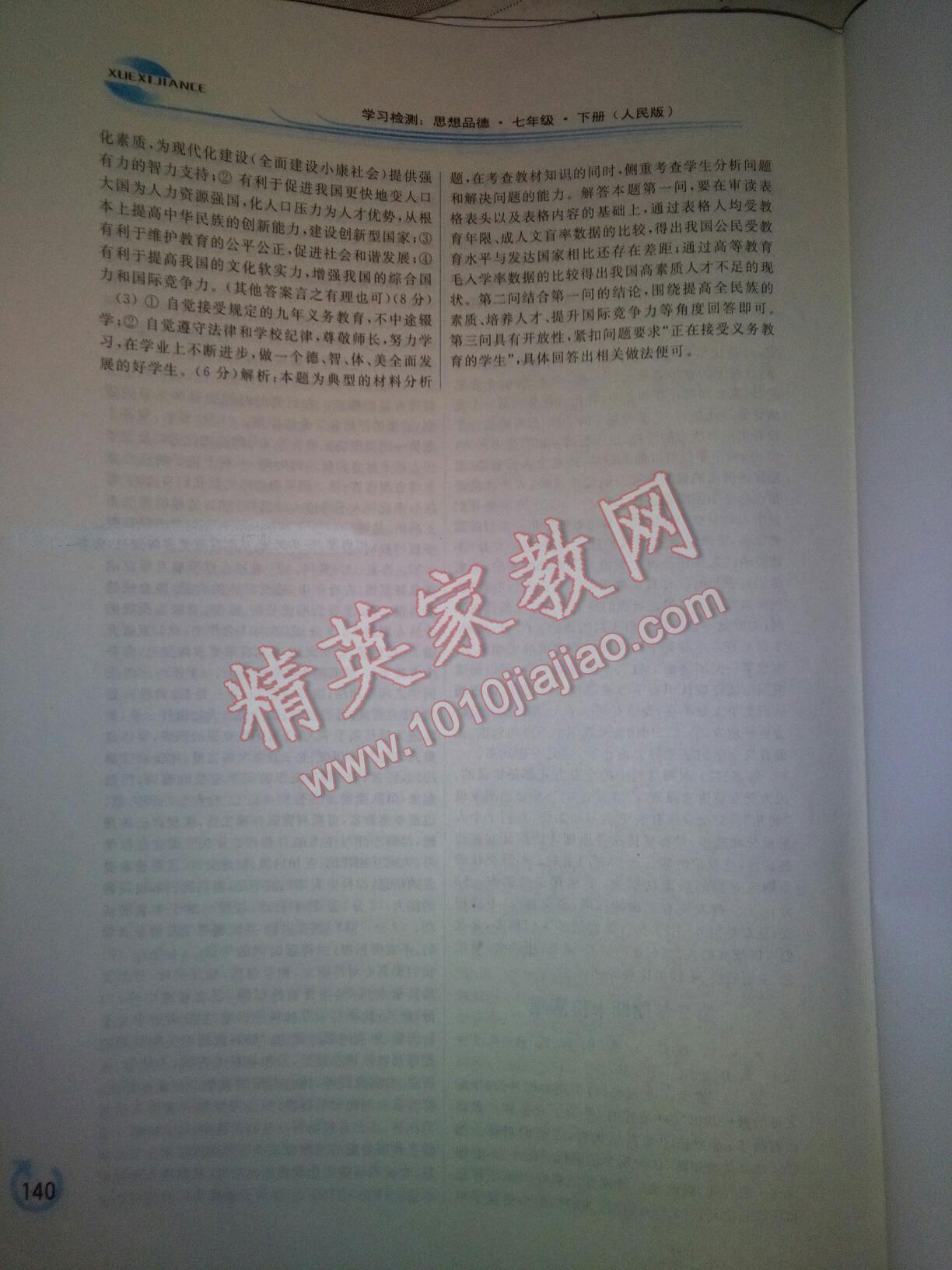2015年學(xué)習(xí)檢測(cè)七年級(jí)思想品德下冊(cè)人民版 第16頁