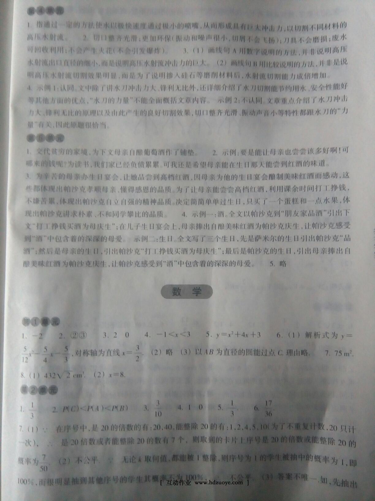 2016年寒假作業(yè)九年級A合訂本浙江教育出版社 第9頁