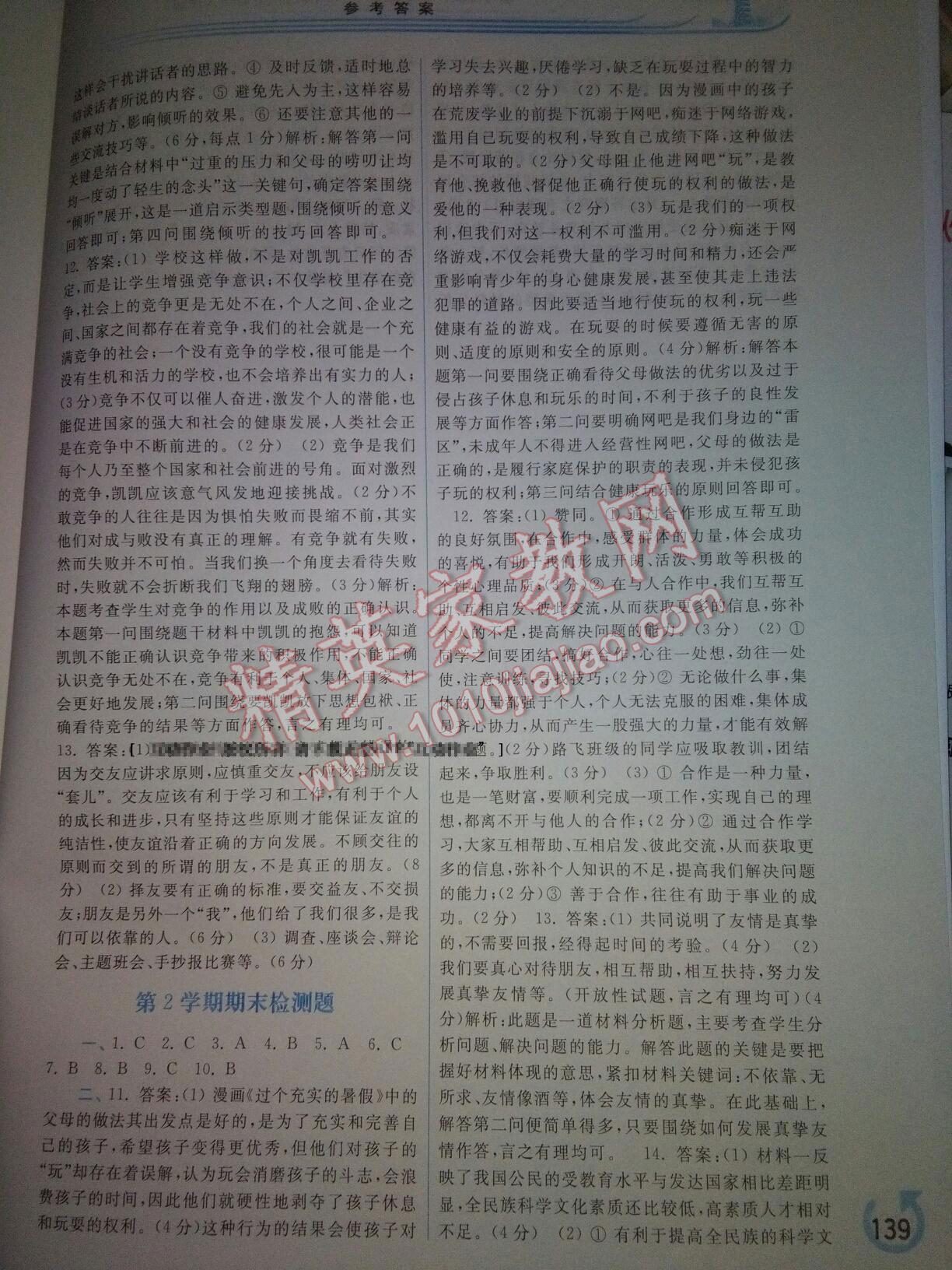 2015年學(xué)習(xí)檢測(cè)七年級(jí)思想品德下冊(cè)人民版 第15頁