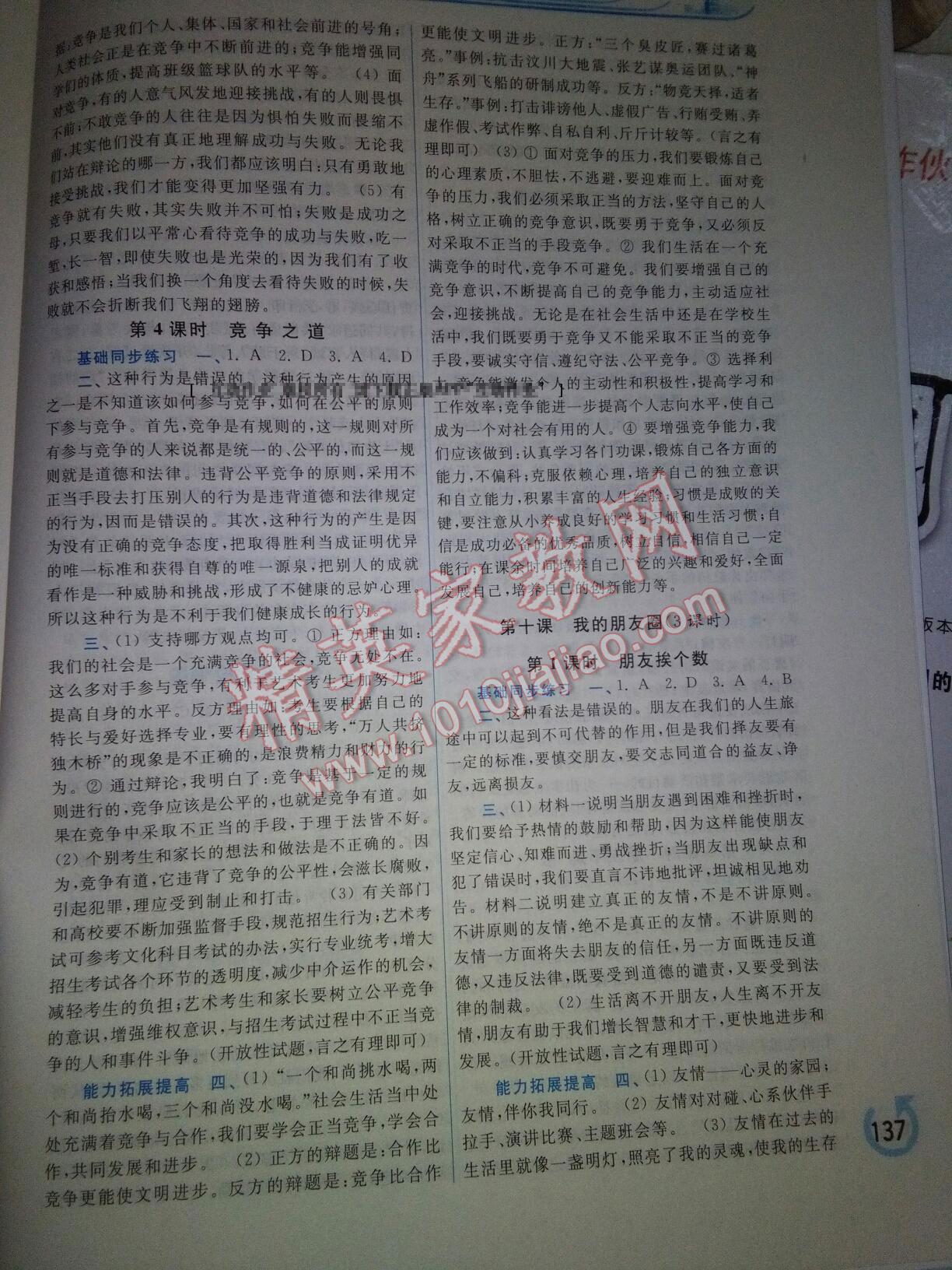 2015年學(xué)習(xí)檢測七年級思想品德下冊人民版 第13頁