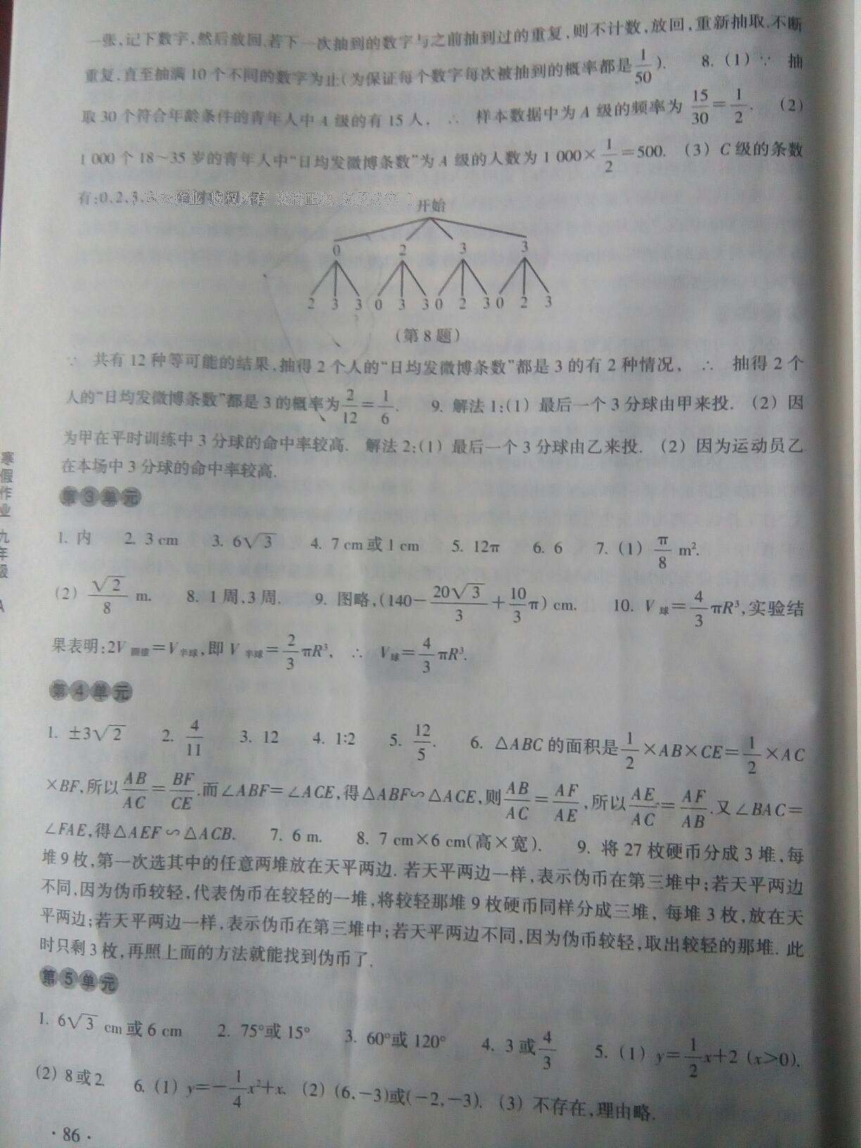 2016年寒假作業(yè)九年級A合訂本浙江教育出版社 第10頁