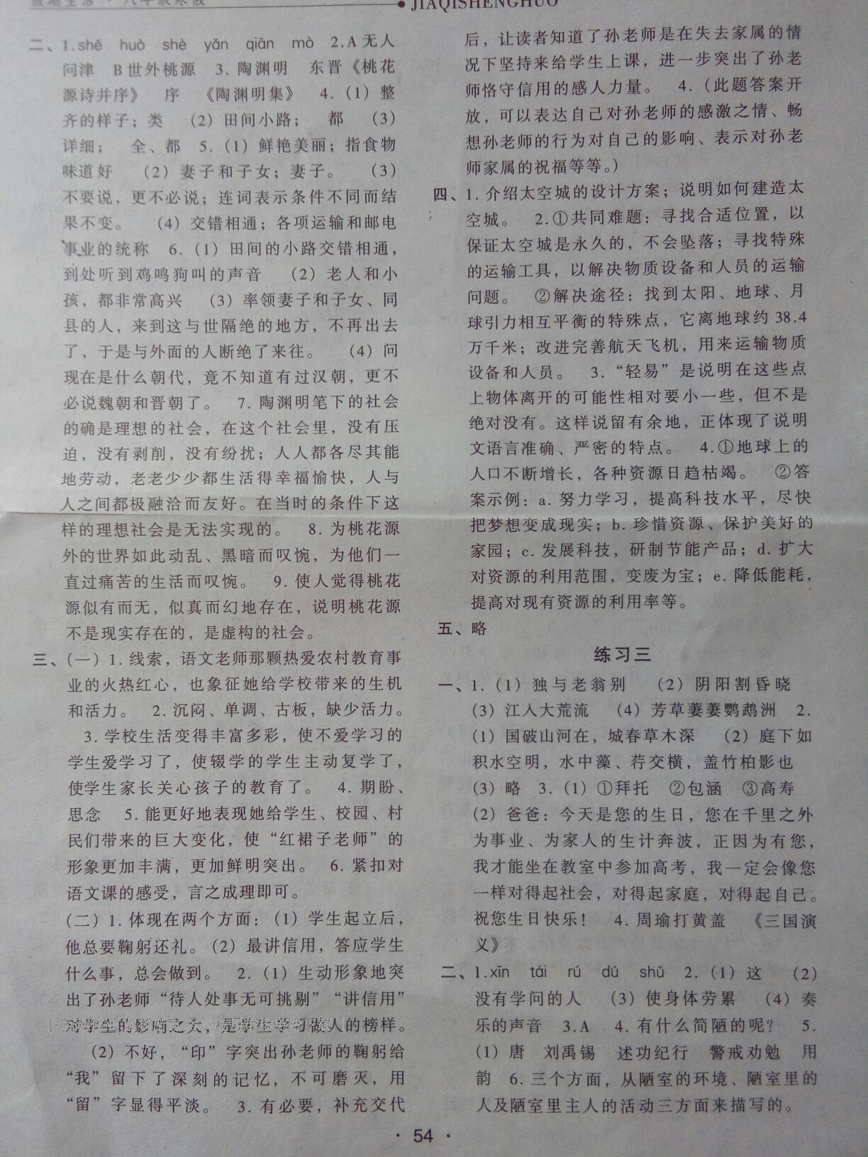 2015年假期生活八年級(jí)語(yǔ)文數(shù)學(xué)英語(yǔ)物理方圓電子音像出版社 第8頁(yè)