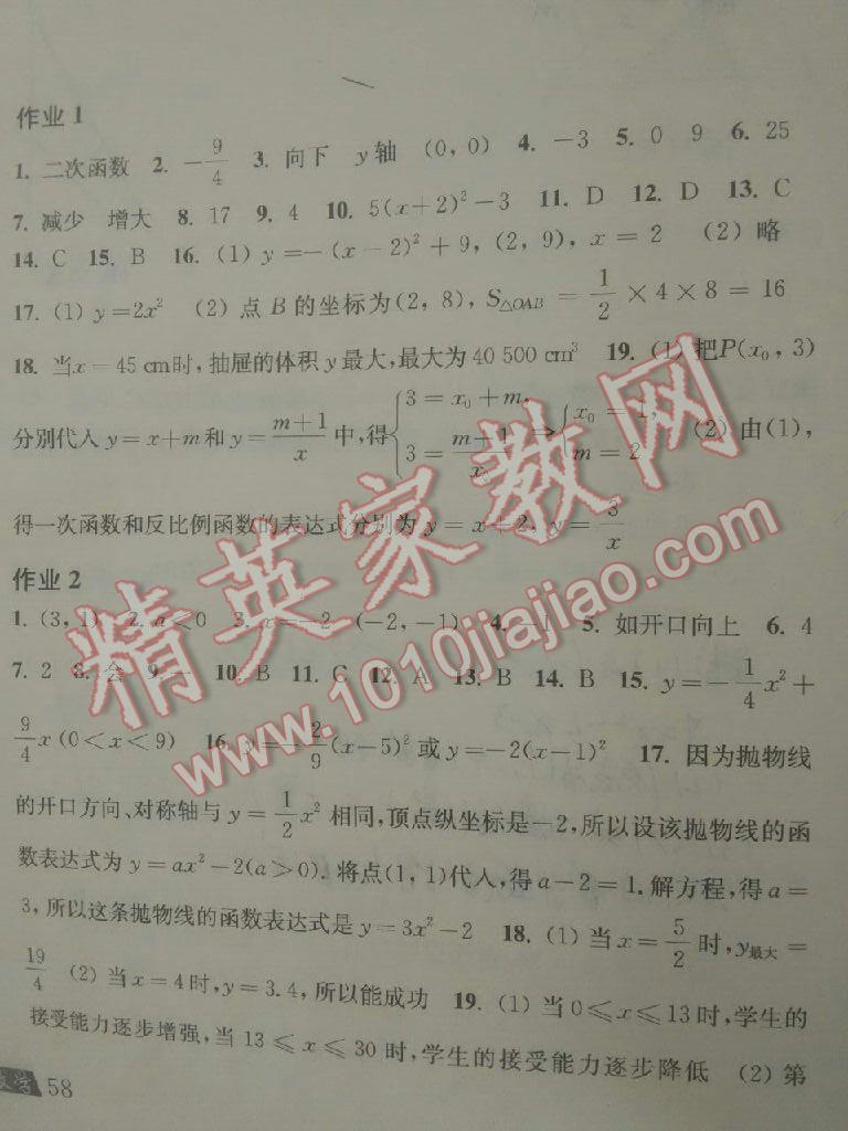 2016年寒假作业九年级数学沪科版上海科学技术出版社 第16页