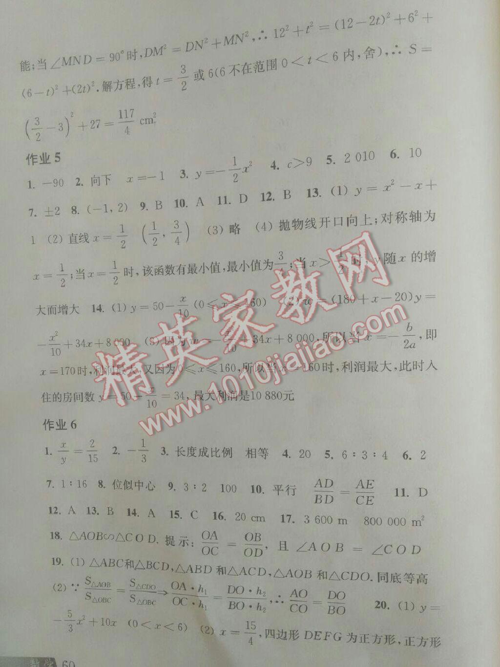 2016年寒假作业九年级数学沪科版上海科学技术出版社 第18页