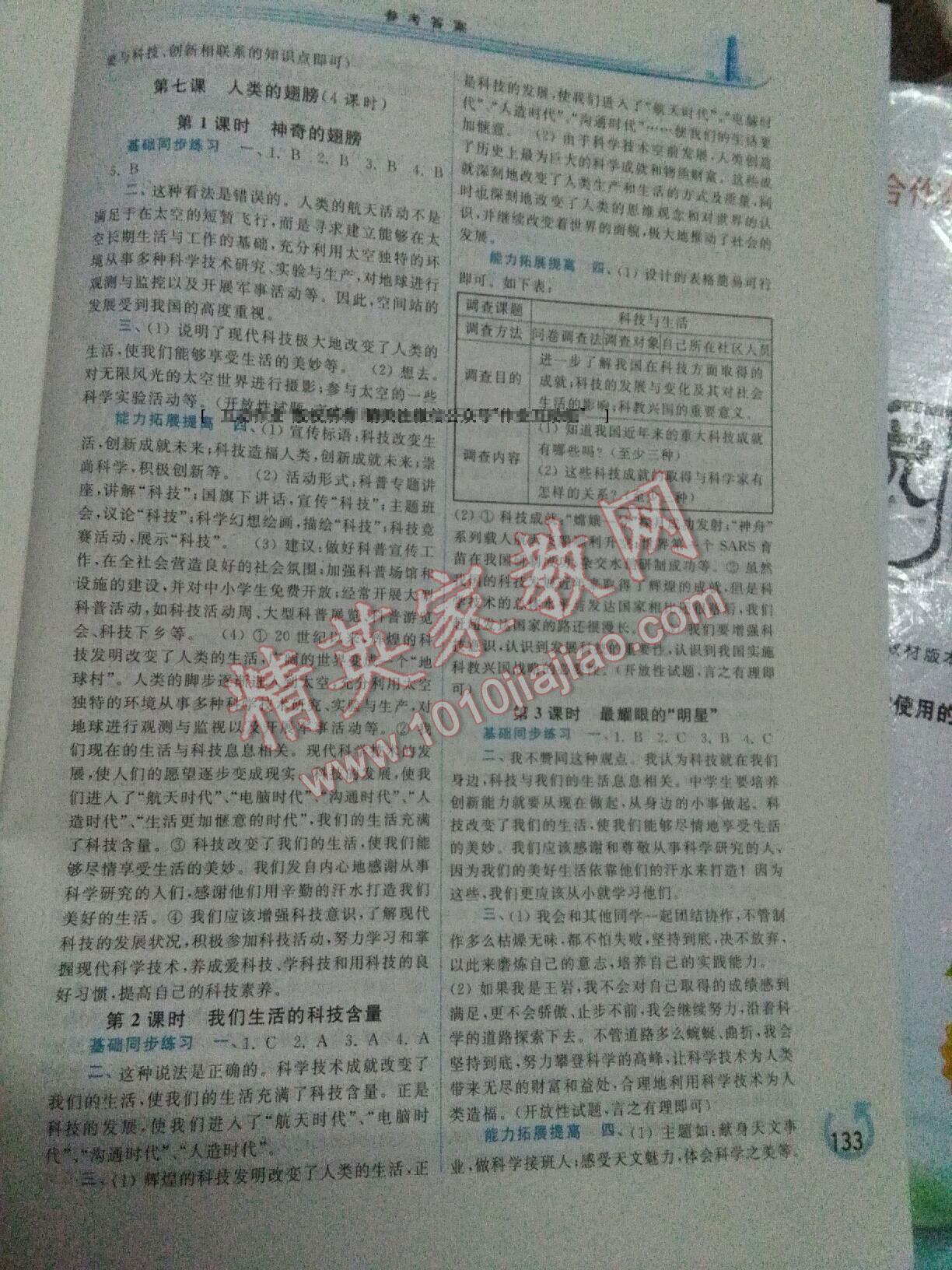 2015年學(xué)習(xí)檢測(cè)七年級(jí)思想品德下冊(cè)人民版 第9頁