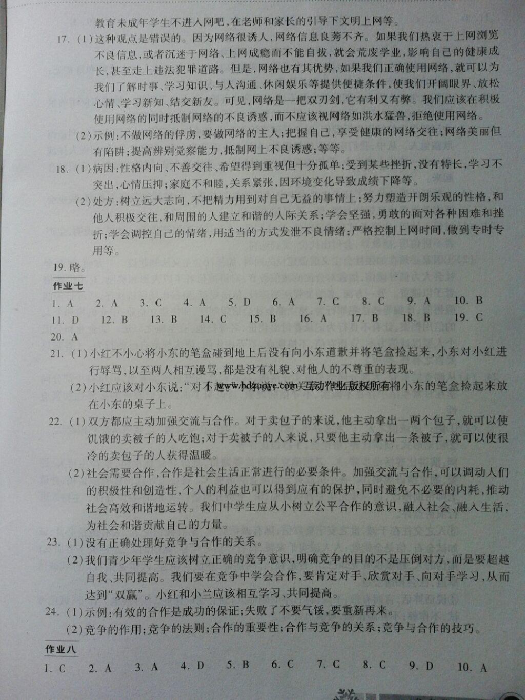 2015年長(zhǎng)江作業(yè)本寒假作業(yè)八年級(jí)思想品德 第14頁(yè)