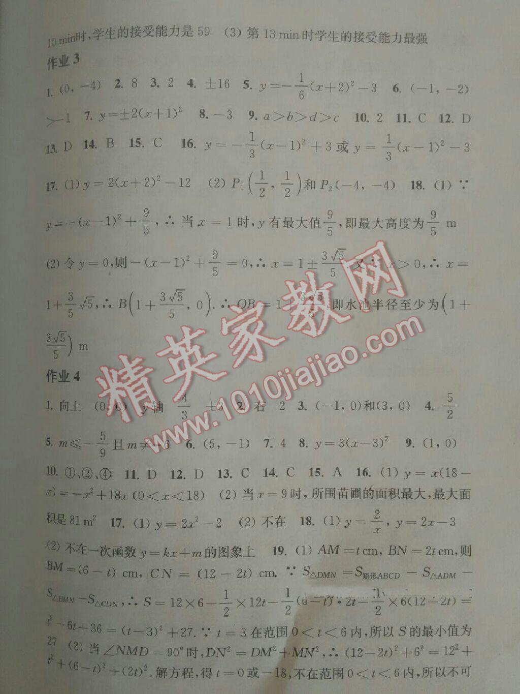 2016年寒假作业九年级数学沪科版上海科学技术出版社 第17页