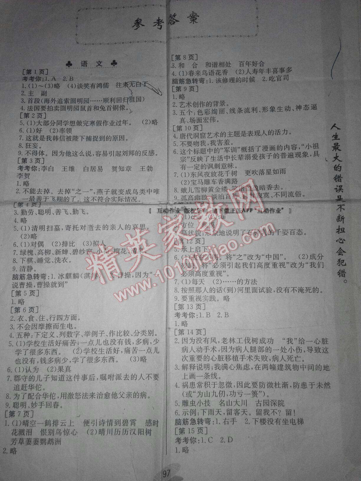 2012年寒假作业八年级合订本江西高校出版社 第7页