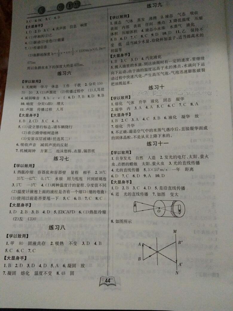 2016年優(yōu)等生快樂寒假八年級物理課標版 第6頁