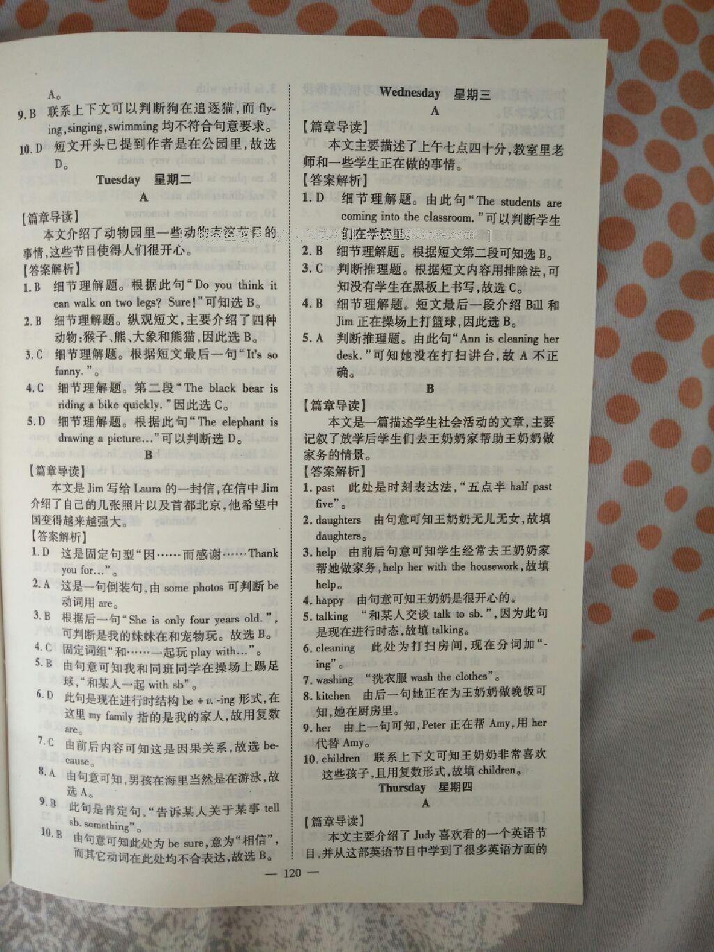 2015年名師學(xué)案英語(yǔ)閱讀周周練七年級(jí) 第21頁(yè)