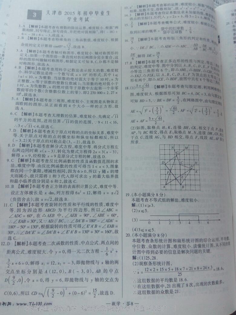 全國中考試題精選數(shù)學(xué) 第10頁