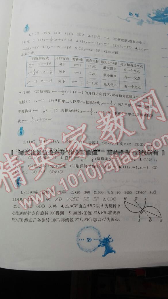 2015年寒假作业九年级数学人教版安徽教育出版社 第4页