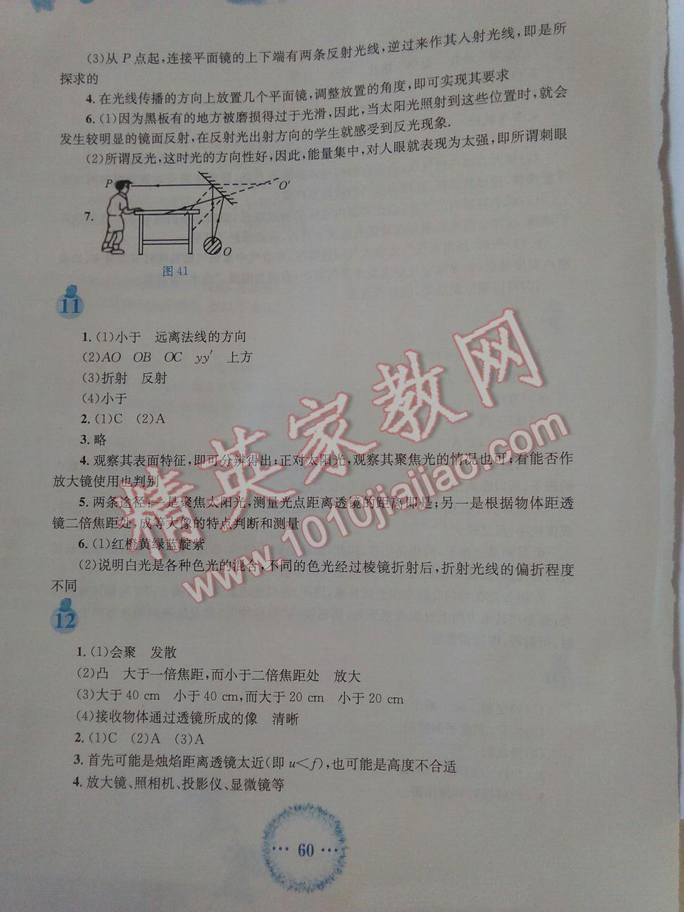 2015年寒假作业八年级物理人教版安徽教育出版社 第10页