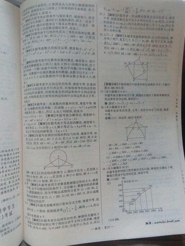 全國中考試題精選數(shù)學(xué) 第39頁