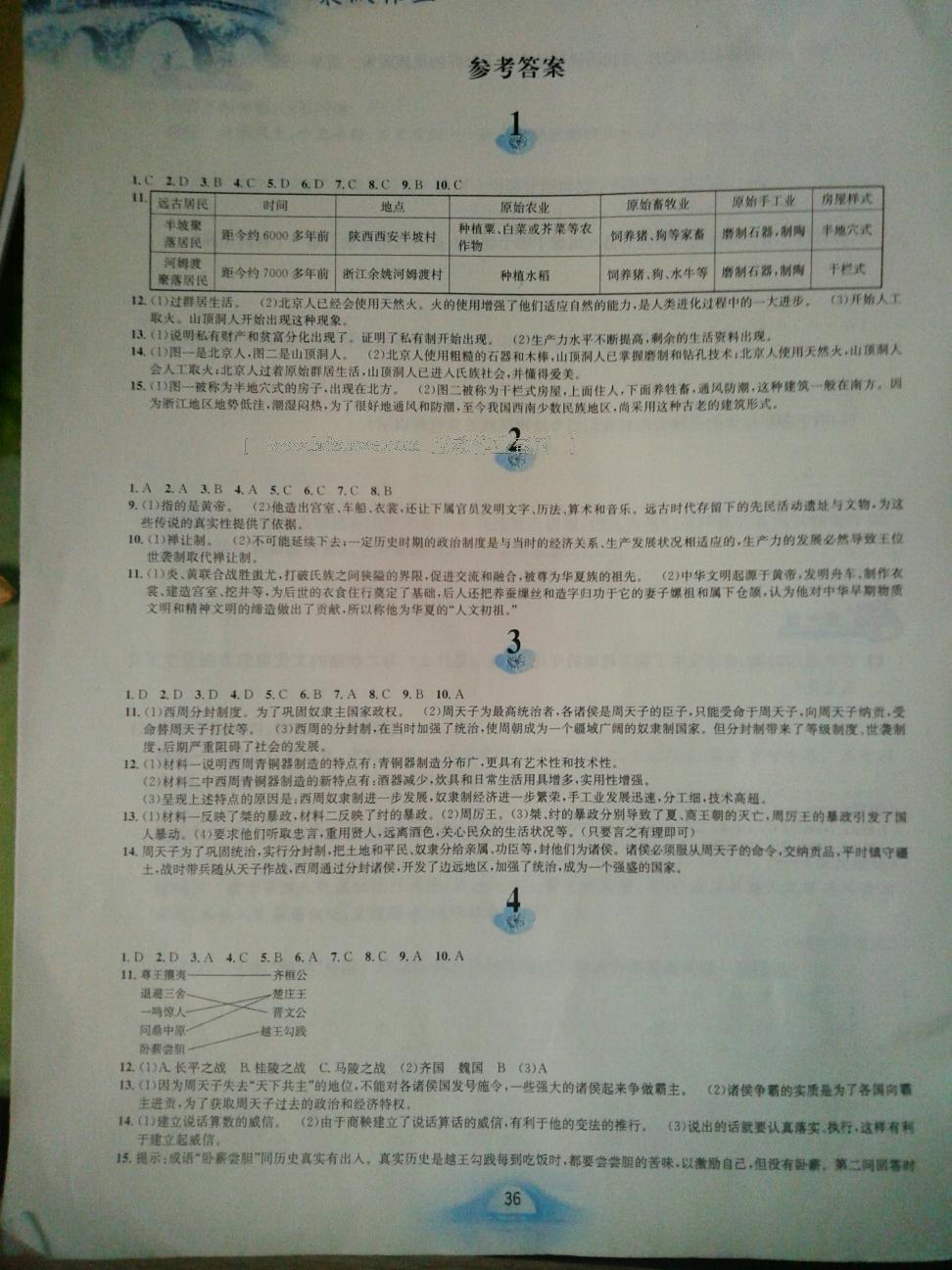 2015年寒假作业七年级历史人教版 第9页