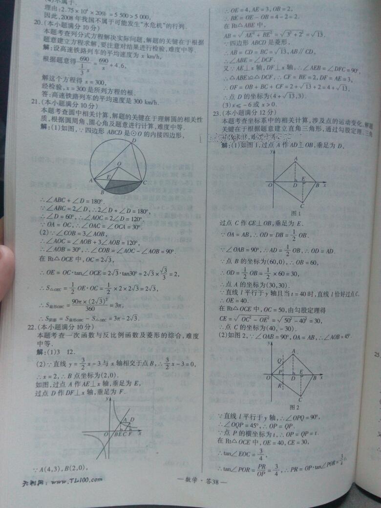 全國(guó)中考試題精選數(shù)學(xué) 第40頁