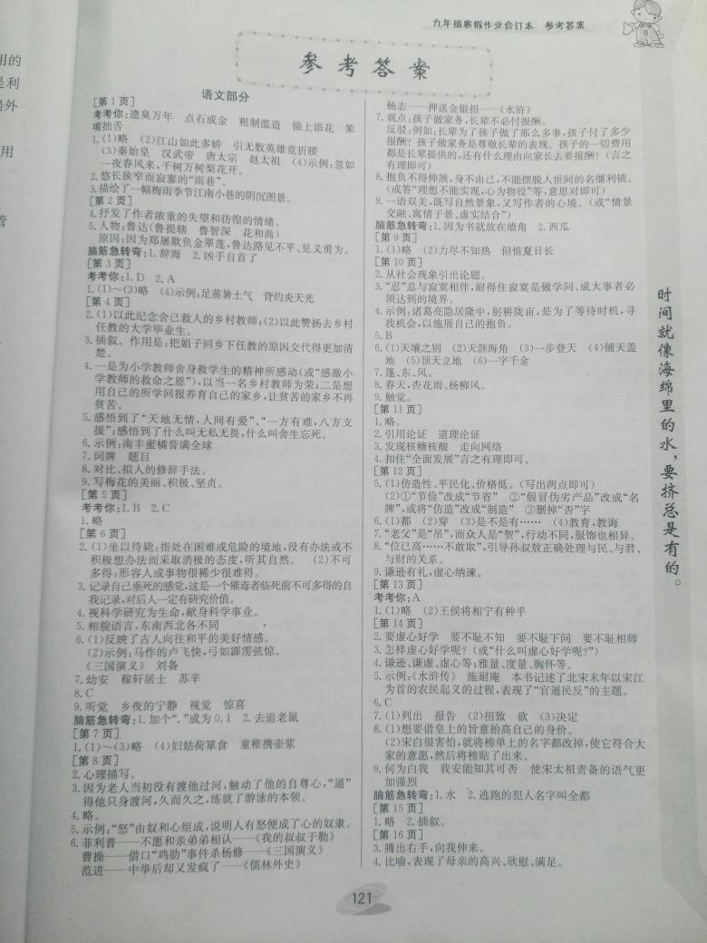 2016年寒假作業(yè)九年級合訂本江西高校出版社 第11頁