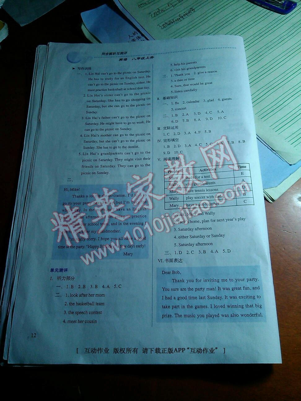 2014年人教金學(xué)典同步解析與測(cè)評(píng)八年級(jí)英語(yǔ)上冊(cè)人教版 第47頁(yè)