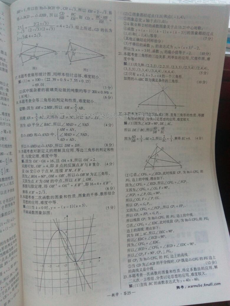 全國中考試題精選數(shù)學 第27頁