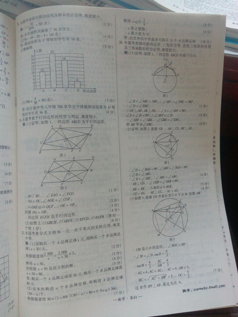 全國(guó)中考試題精選數(shù)學(xué) 第43頁(yè)