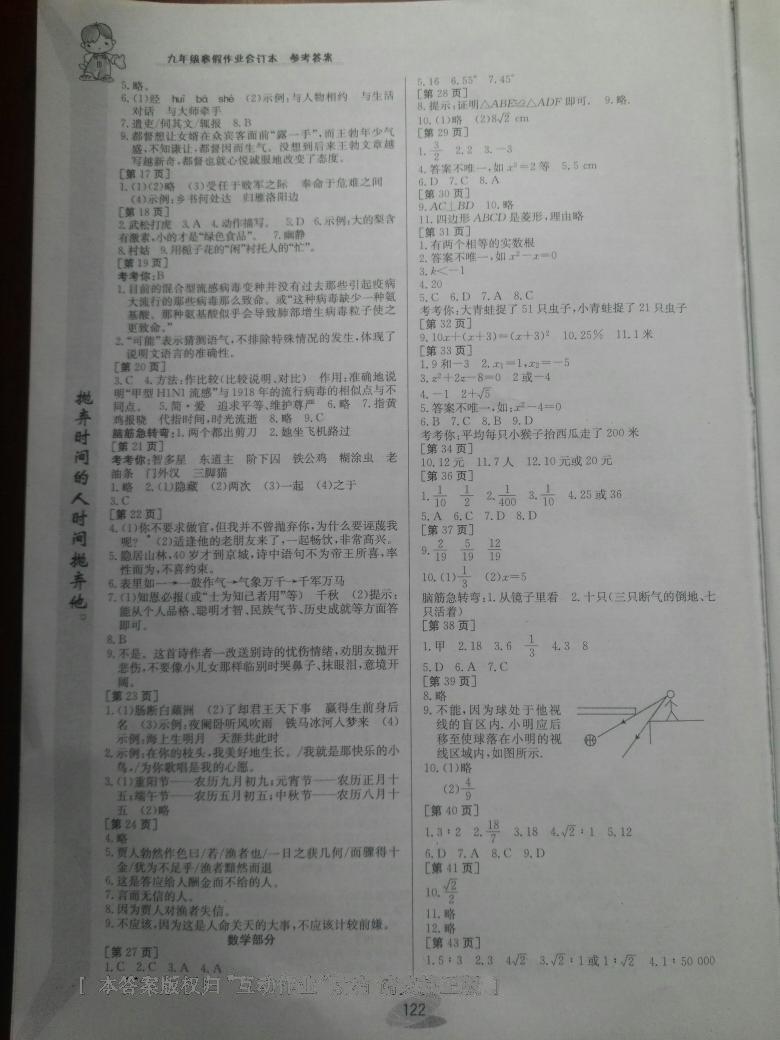 2016年寒假作業(yè)九年級合訂本江西高校出版社 第12頁