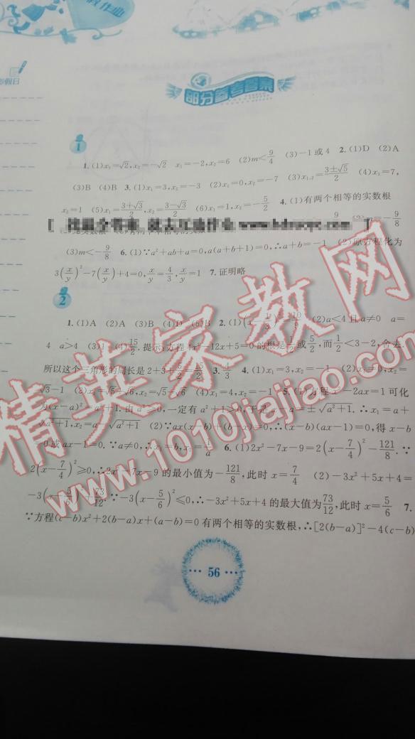 2015年寒假作业九年级数学人教版安徽教育出版社 第1页