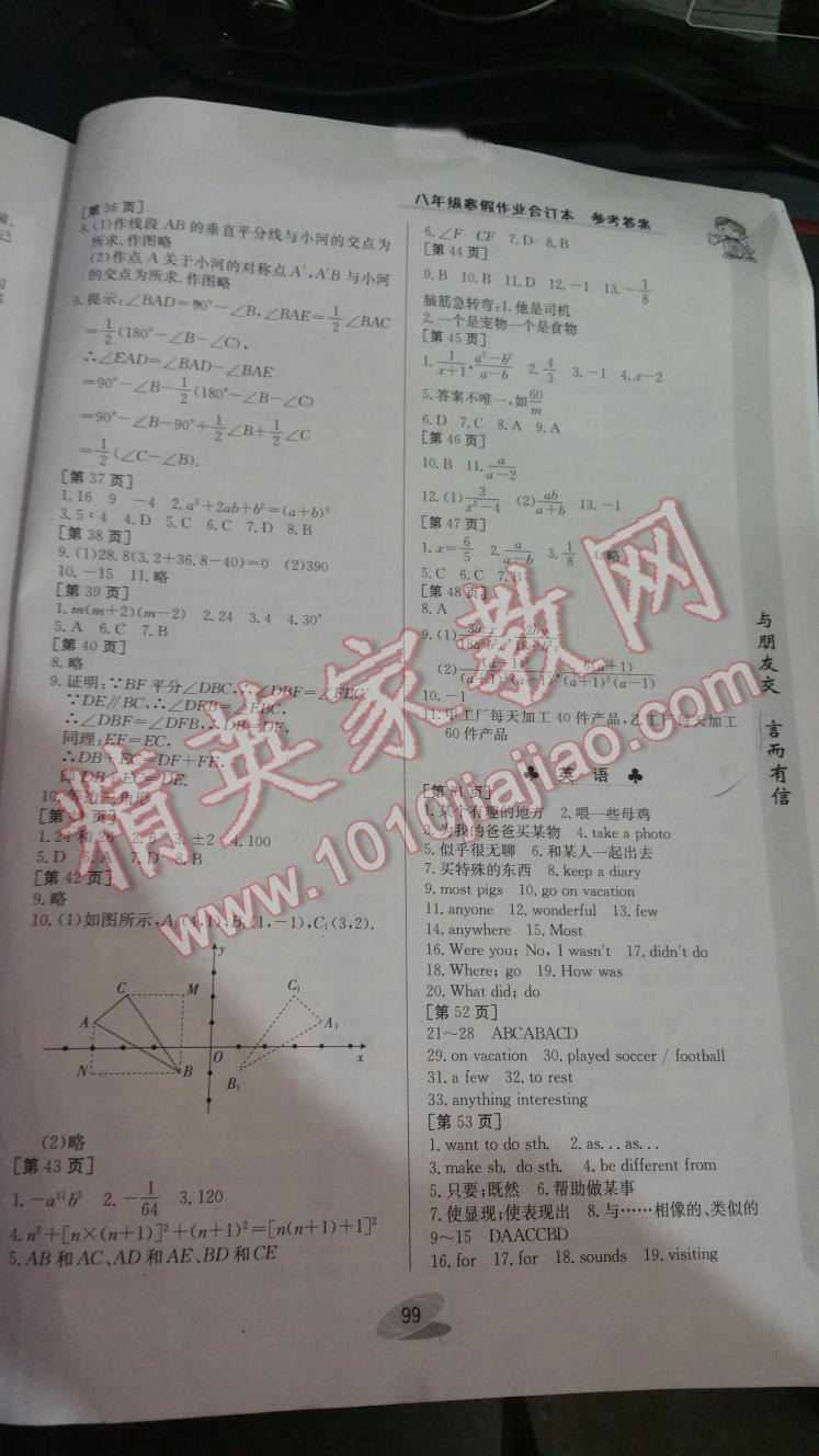 2012年寒假作业八年级合订本江西高校出版社 第3页