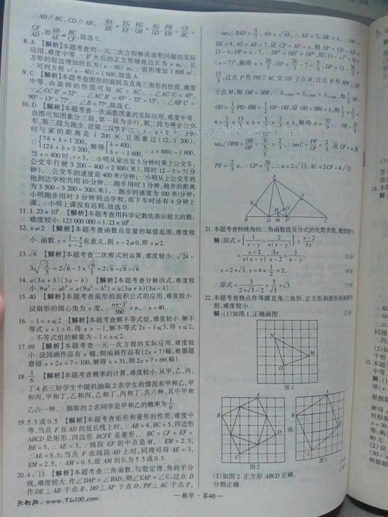 全國(guó)中考試題精選數(shù)學(xué) 第42頁(yè)