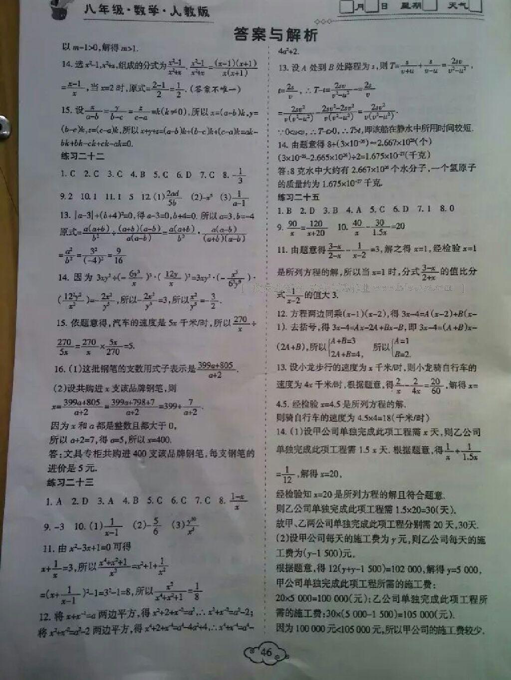 2016年假日时光寒假作业八年级数学人教版 第6页