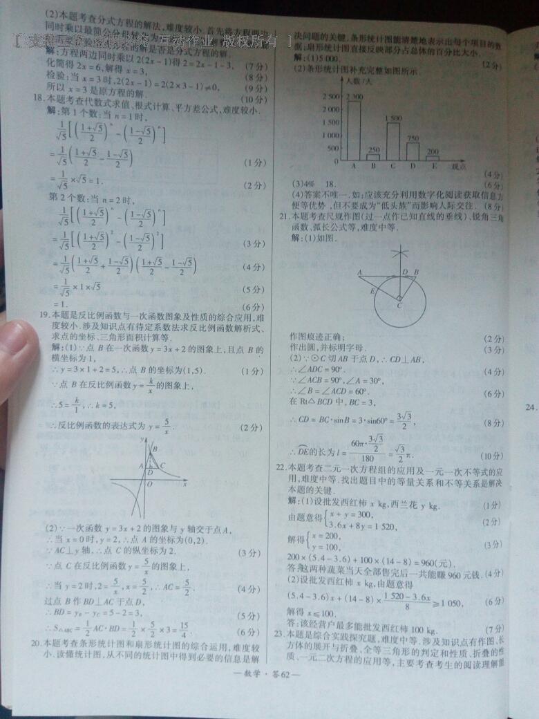 全國中考試題精選數(shù)學(xué) 第64頁