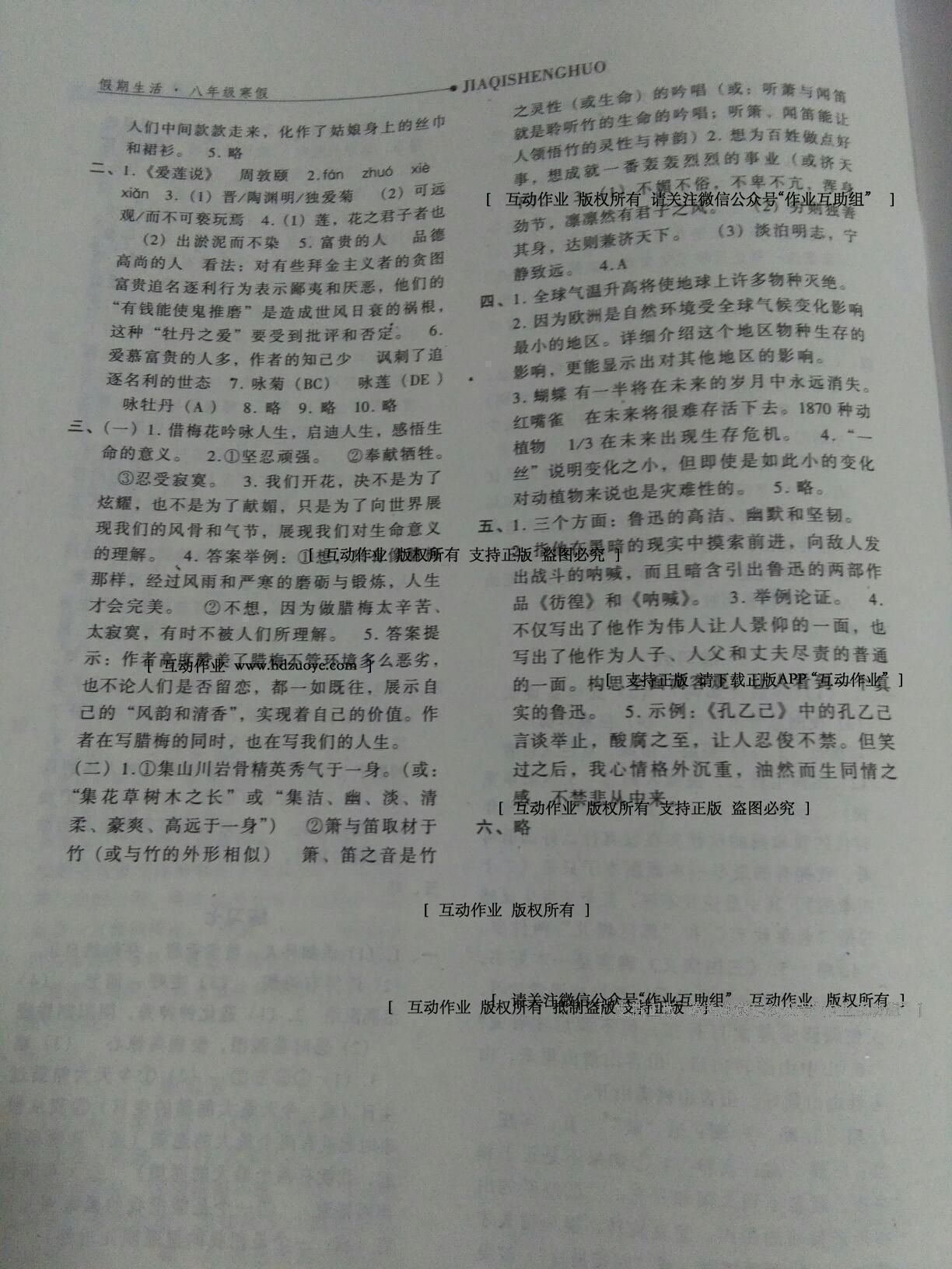 2016年假期生活八年級(jí)語(yǔ)文人教版方圓電子音像出版社 第11頁(yè)