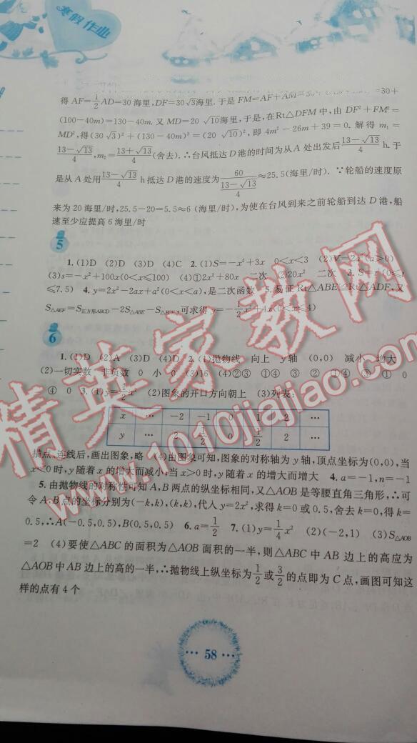 2015年寒假作业九年级数学人教版安徽教育出版社 第3页