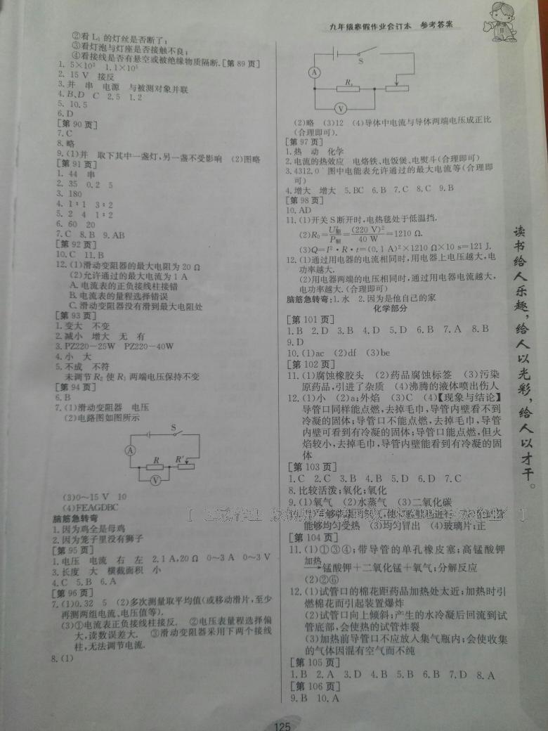 2016年寒假作業(yè)九年級合訂本江西高校出版社 第15頁