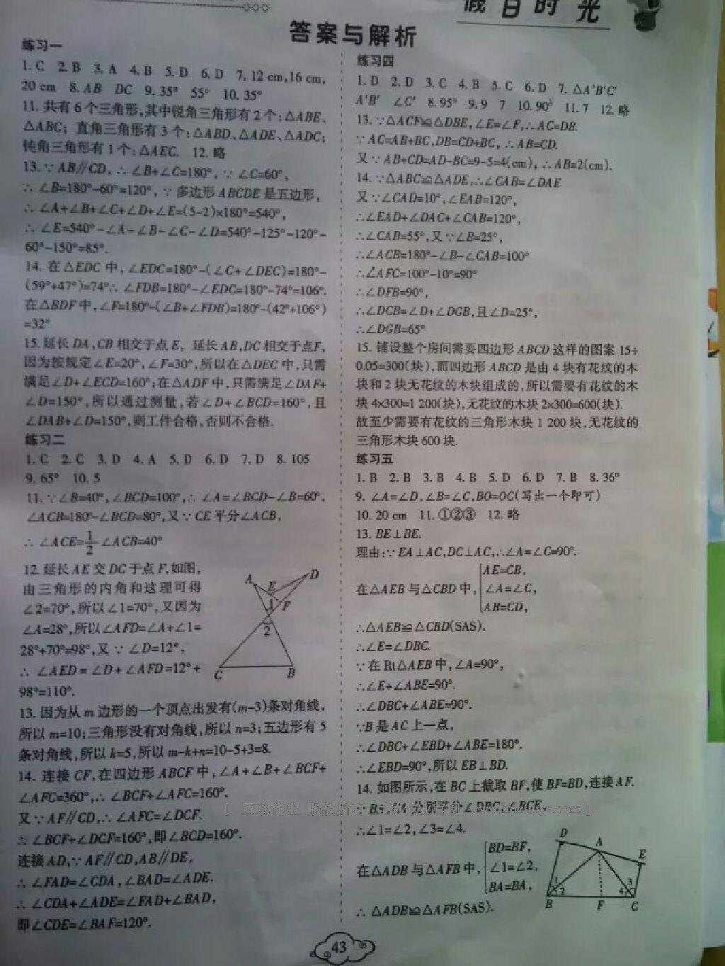 2016年假日时光寒假作业八年级数学人教版 第5页