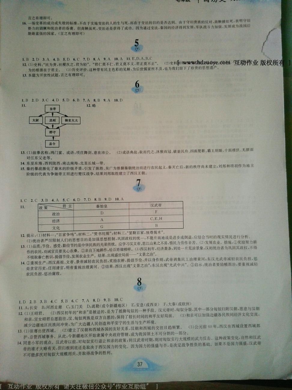 2015年寒假作业七年级历史人教版 第10页