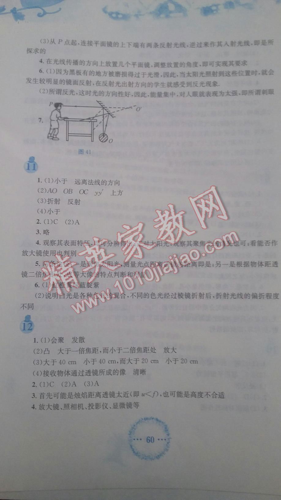 2015年寒假作业八年级物理人教版安徽教育出版社 第17页