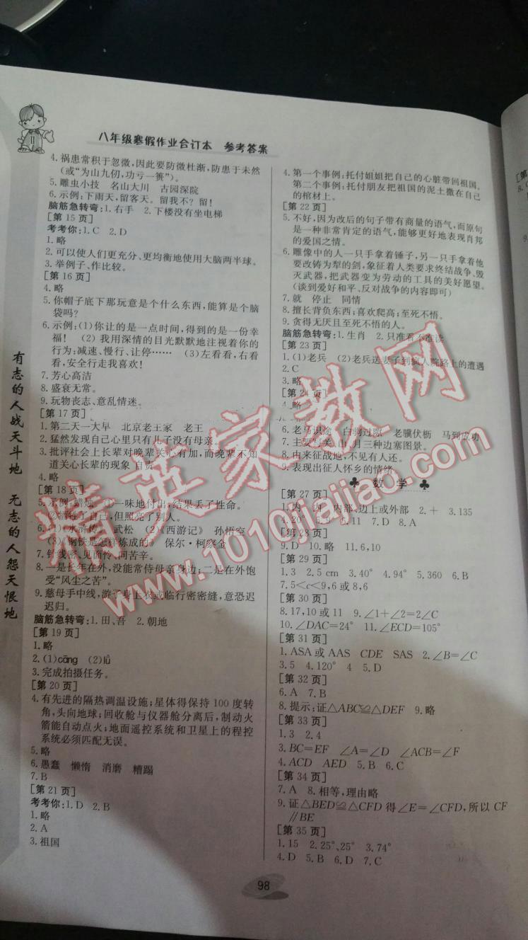 2012年寒假作业八年级合订本江西高校出版社 第2页