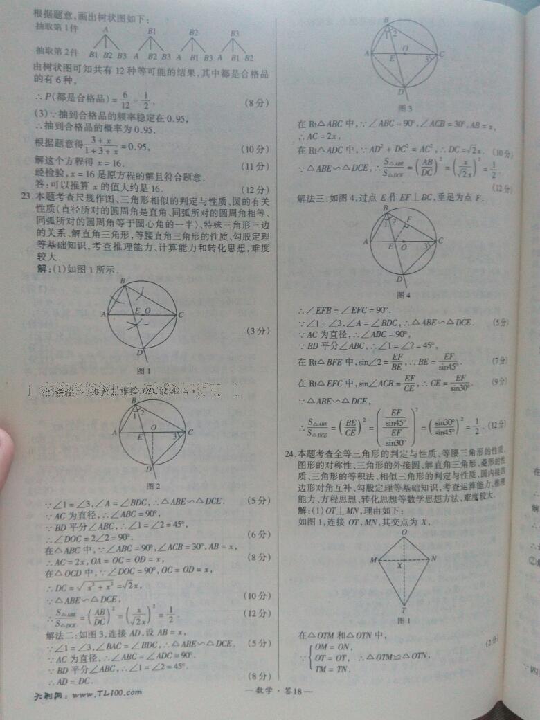 全國中考試題精選數(shù)學(xué) 第20頁