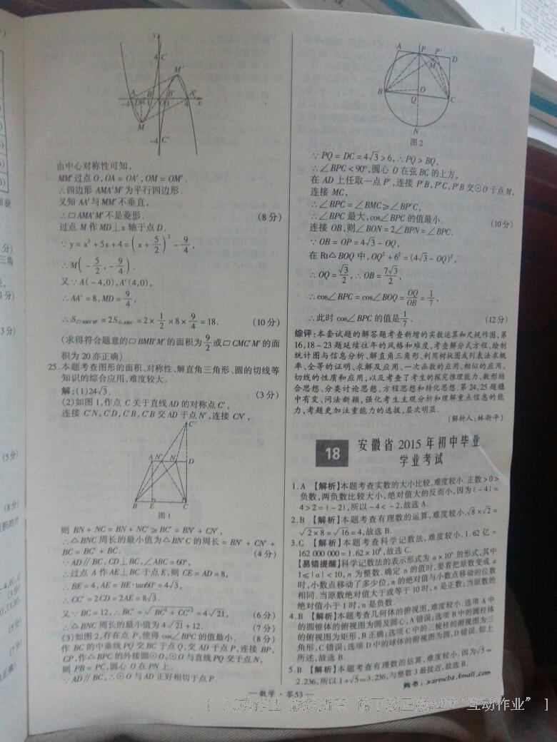 全國(guó)中考試題精選數(shù)學(xué) 第55頁(yè)