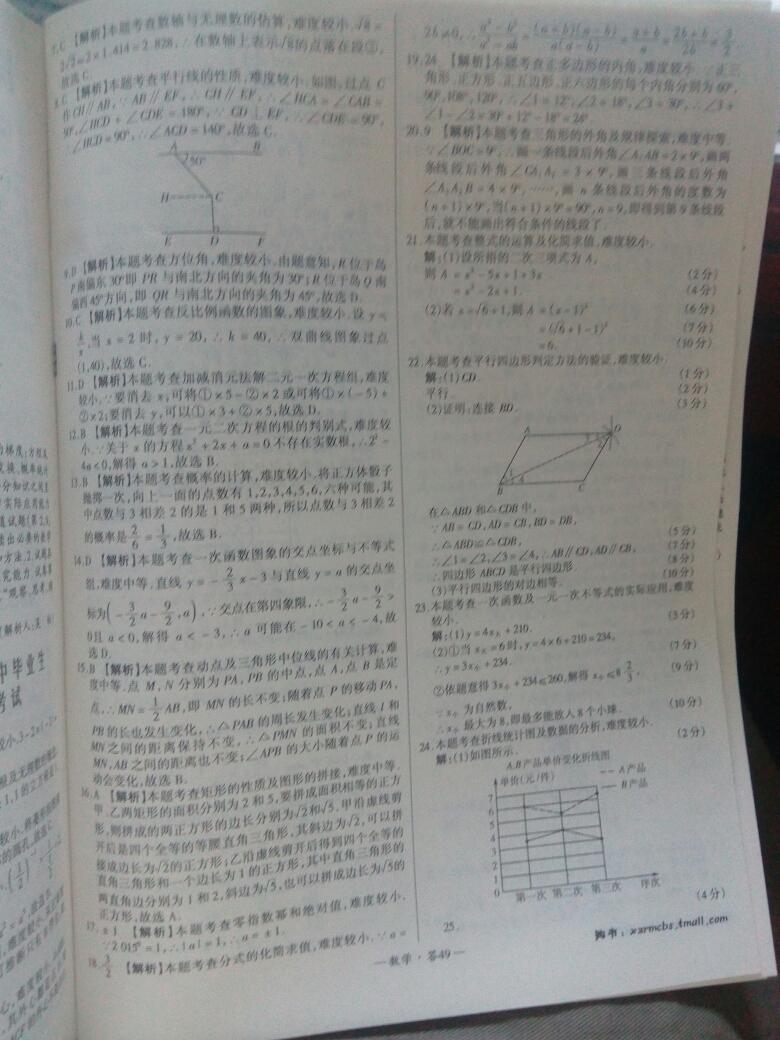 全國中考試題精選數(shù)學 第51頁