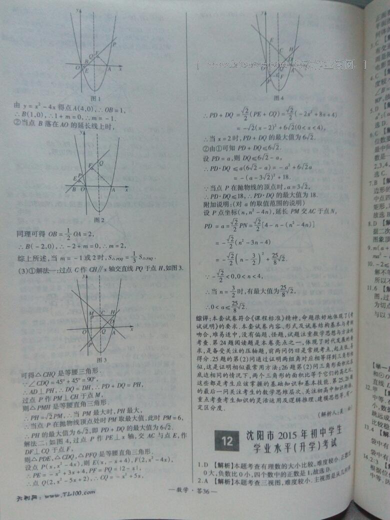 全國(guó)中考試題精選數(shù)學(xué) 第38頁(yè)