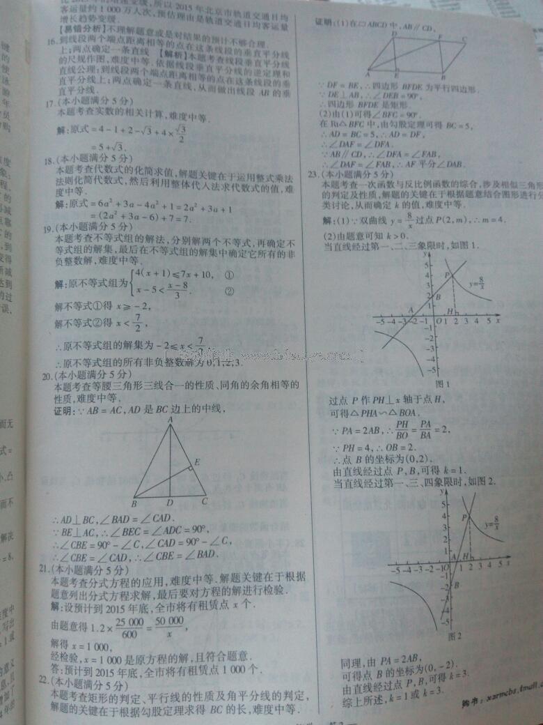 全國(guó)中考試題精選數(shù)學(xué) 第5頁(yè)