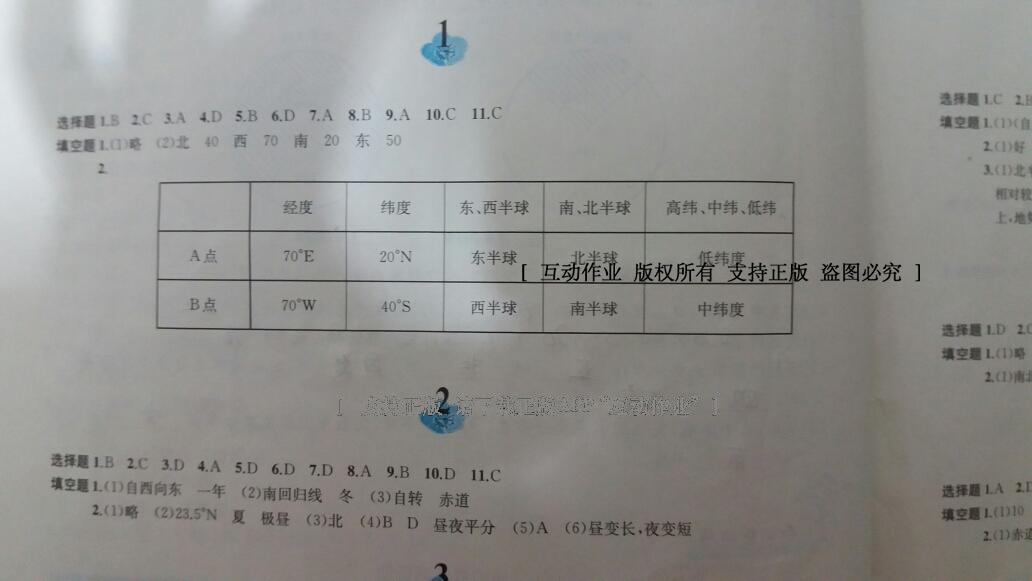 2015年寒假作业七年级地理人教版 第13页