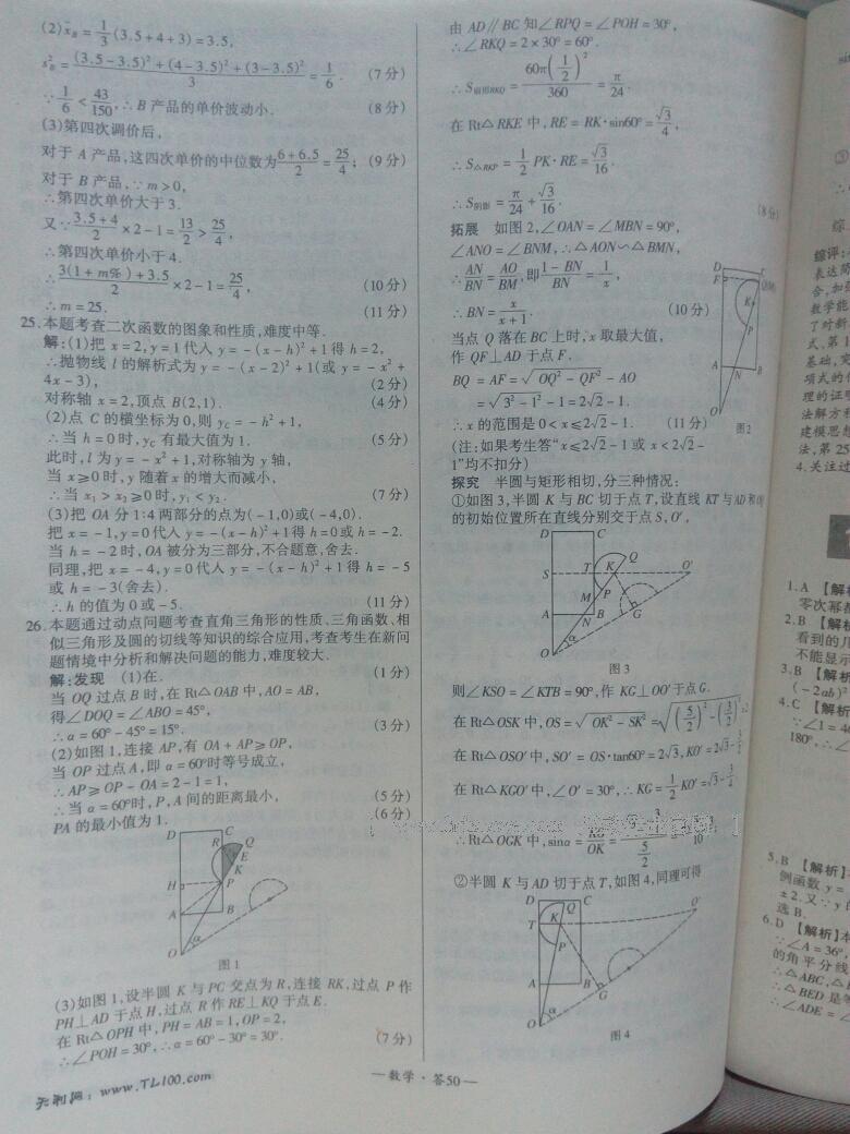 全國中考試題精選數(shù)學(xué) 第52頁