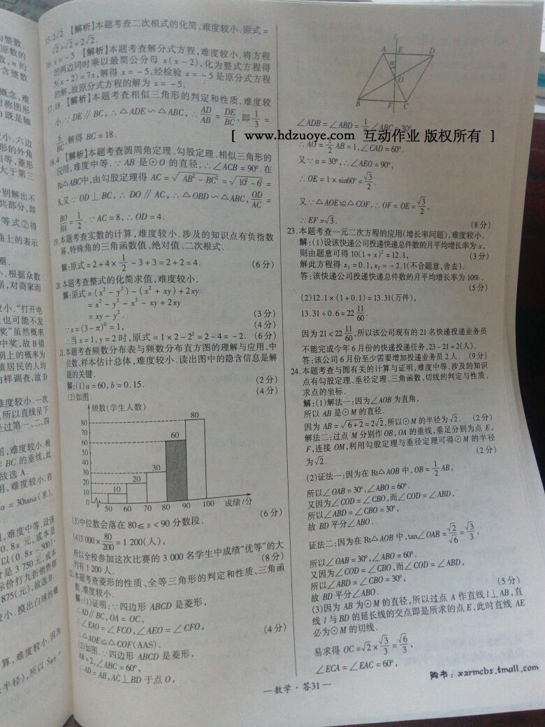 全國中考試題精選數(shù)學 第33頁