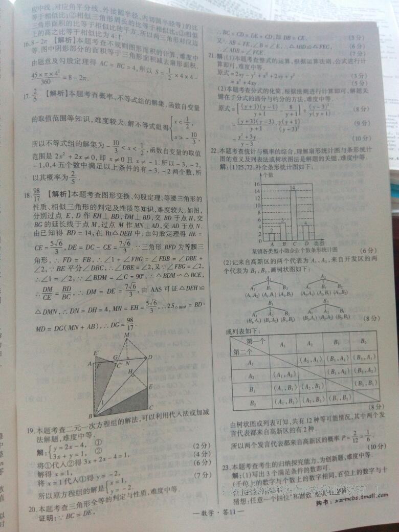 全國中考試題精選數(shù)學(xué) 第13頁